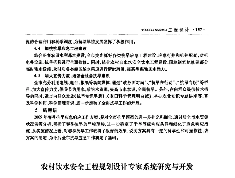 农村饮水安全工程规划设计专家系统研究与开发 - 华东七省(市)水利学会协作组第二十二次学术年会