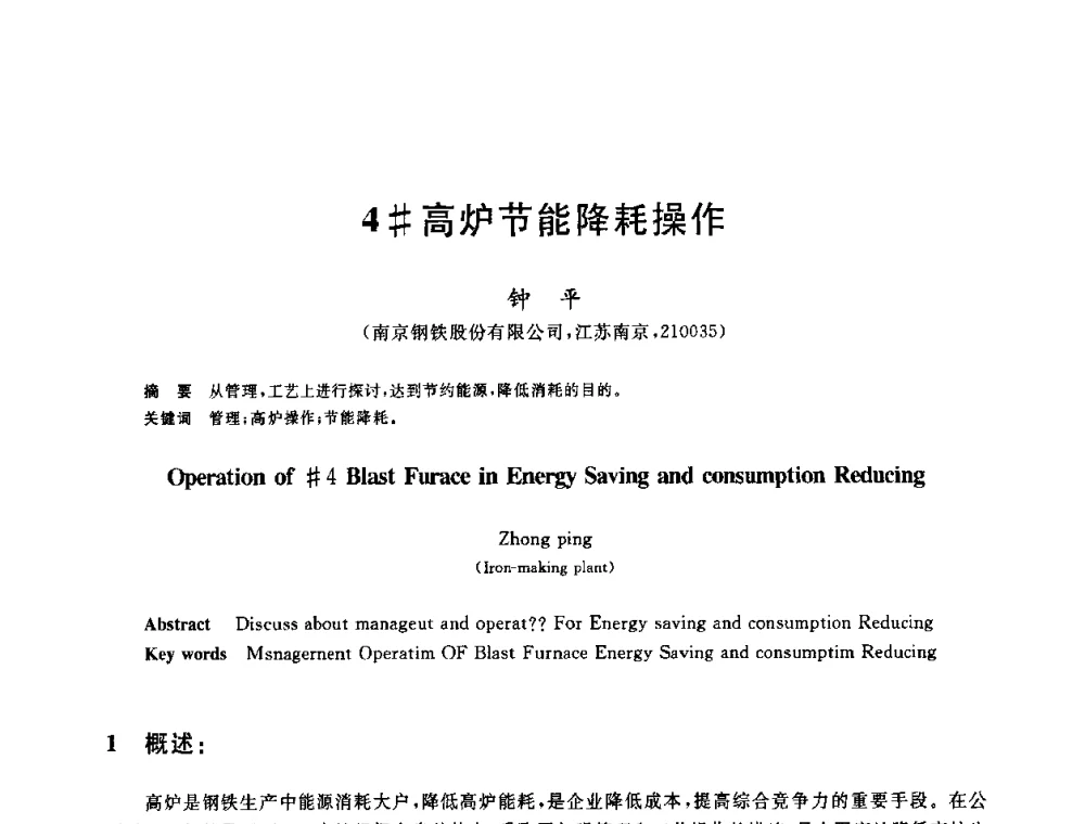 4＃高炉节能降耗操作 - 2010年全国炼铁生产技术会议暨炼铁年会