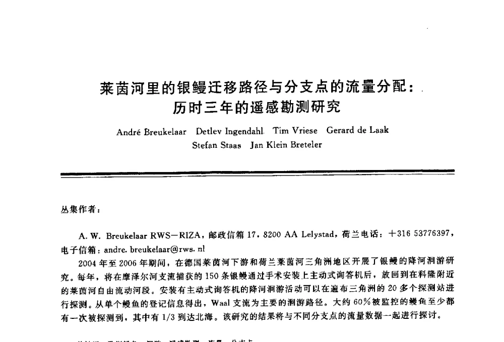 莱茵河里的银鳗迁移路径与分支点的流量分配_历时三年的遥感勘测研究 - 三峡工程与长江水资源开发利用及保护国际研讨会