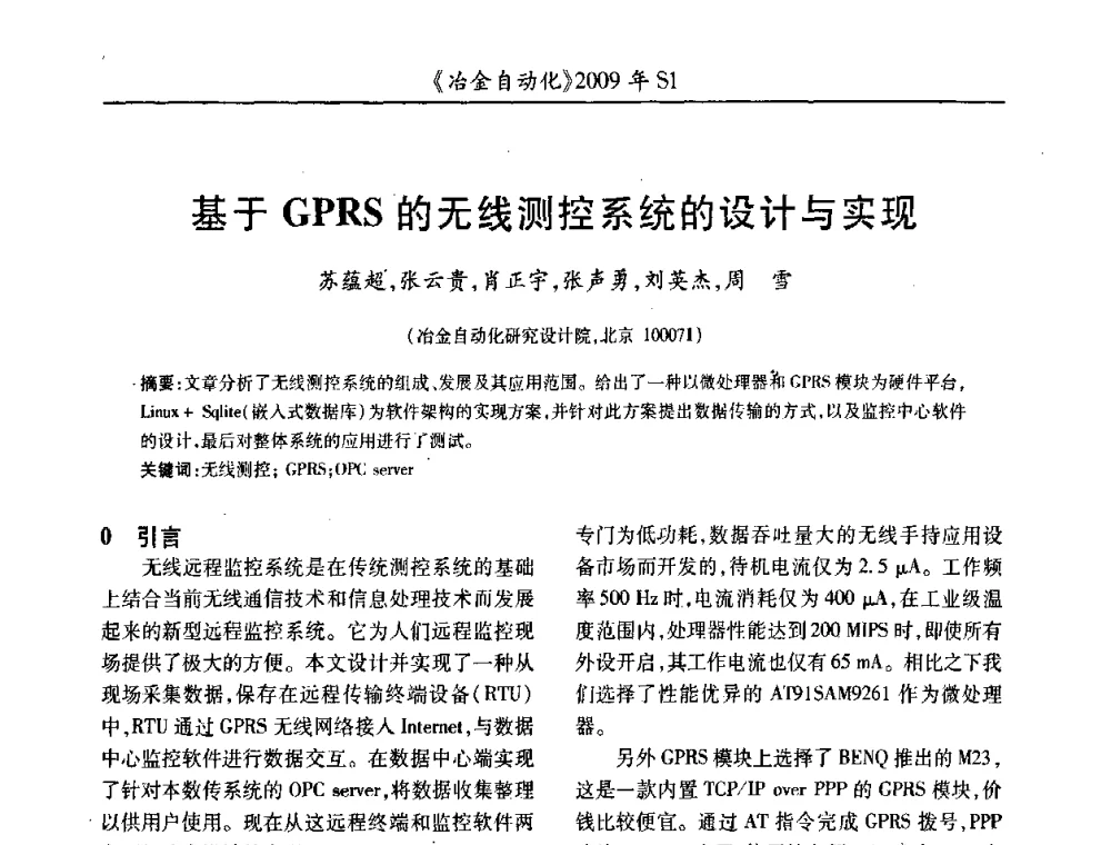 基于GPRS的无线测控系统的设计与实现 - 全国冶金自动化信息网2009年会