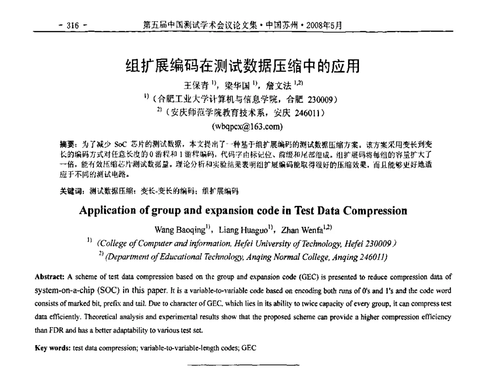 组扩展编码在测试数据压缩中的应用 - 第五届中国测试学术会议