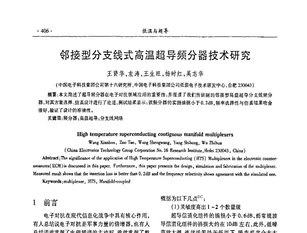 邻接型分支线式高温超导频分器技术研究 - 第九届全国低温工程大会