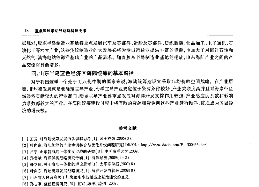 善待河流--对山东省河流生态修复的建议 - 2010年山东省科协学术年会