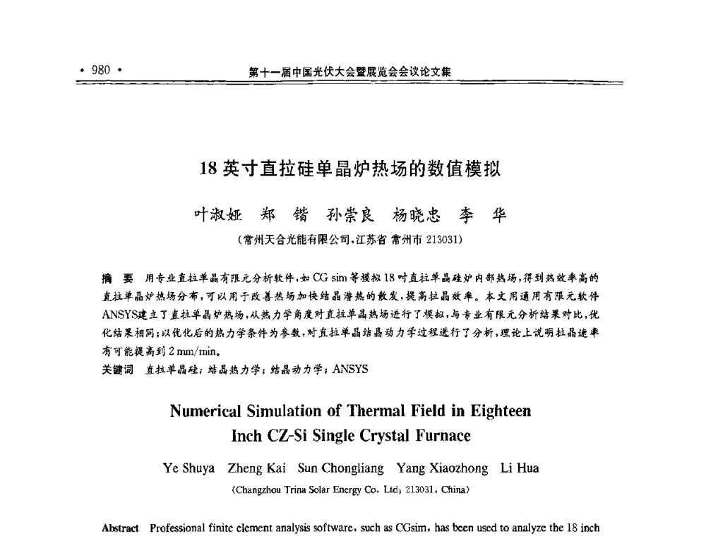 18英寸直拉硅单晶炉热场的数值模拟 - 第十一届中国光伏大会暨展览会