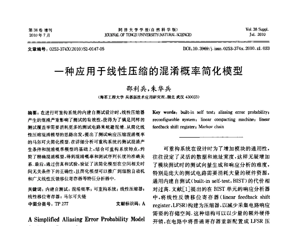 一种应用于线性压缩的混淆概率简化模型 - 中国自动化学会第一届集成自动化学术会议