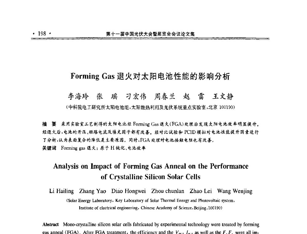 Forming Gas退火对太阳电池性能的影响分析 - 第十一届中国光伏大会暨展览会