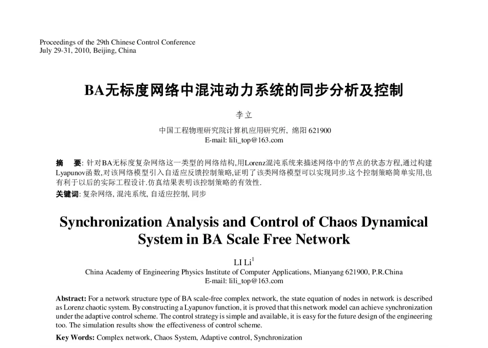 BA无标度网络中混沌动力系统的同步分析及控制 - 第29届中国控制会议