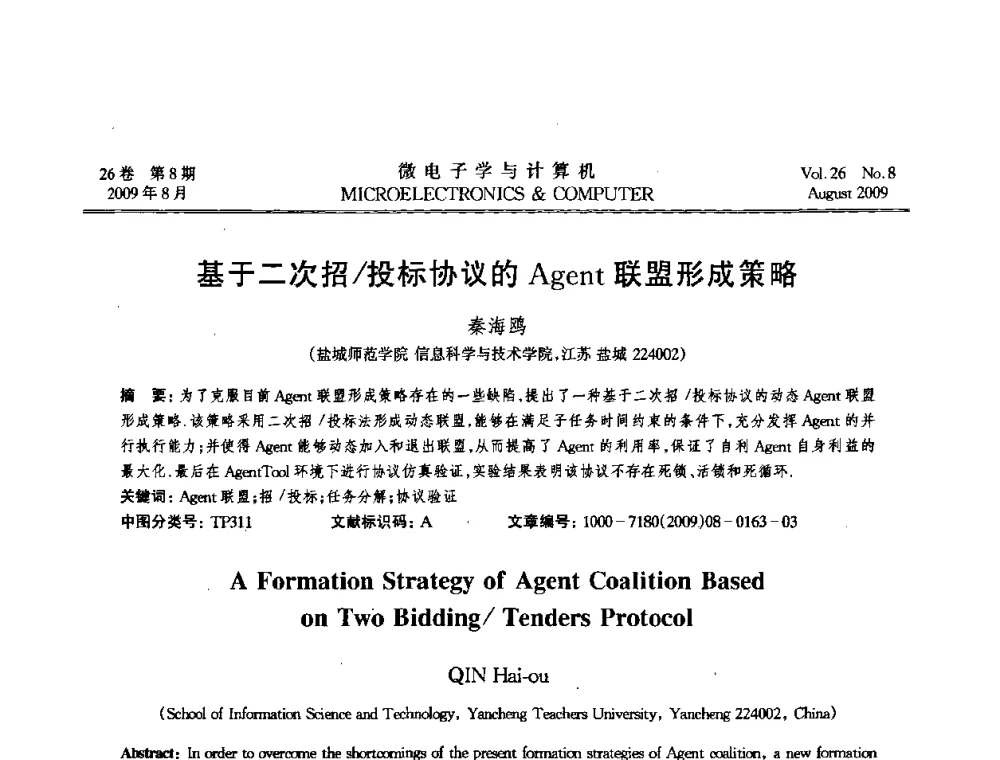 基于二次招_投标协议的Agent联盟形成策略 - 2009年全国开放式分布与并行计算学术年会