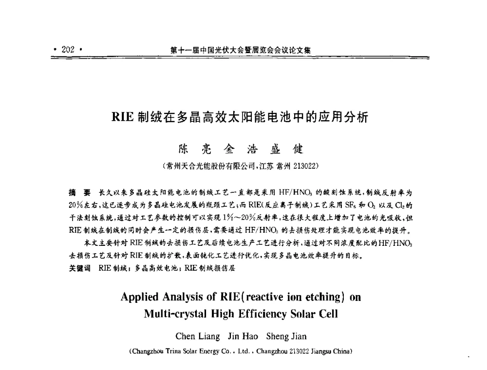 RIE制绒在多晶高效太阳能电池中的应用分析 - 第十一届中国光伏大会暨展览会