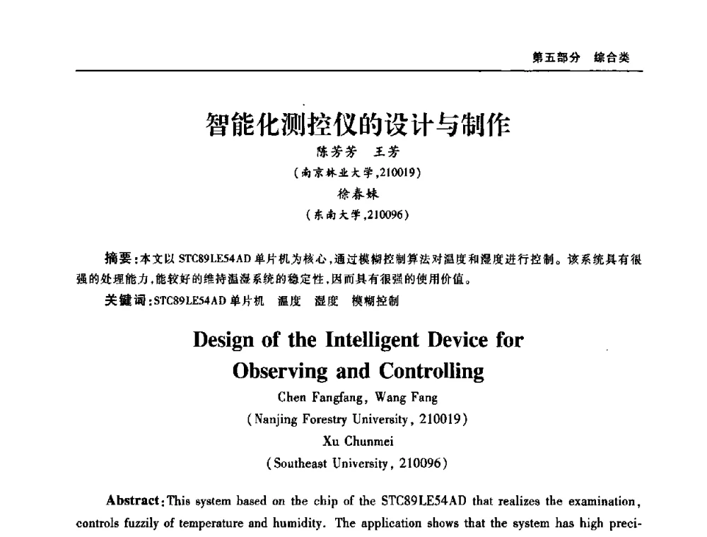 智能化测控仪的设计与制作 - 2008年中国家用电器技术大会