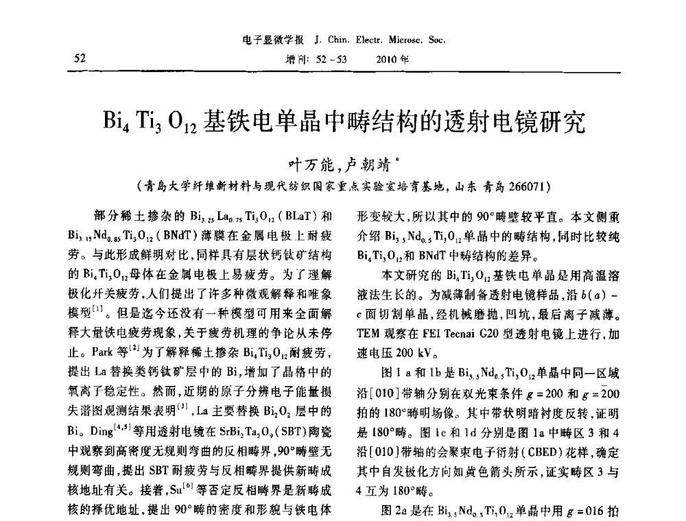 Bi4 Ti3 O12基铁电单晶中畴结构的透射电镜研究 - 2010年全国电子显微学会议暨第八届海峡两岸电子显微学研讨会