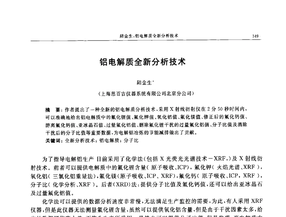 铝电解质全新分析技术 - 帕纳科第11届用户X射线分析仪器技术交流会