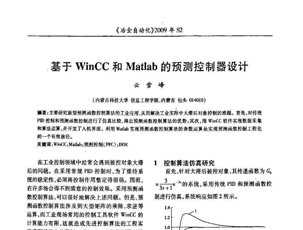 基于WinCC和Matlab的预测控制器设计 - 2009年全国第十四届自动化应用学术交流会暨中国计量学会冶金分会2009年会