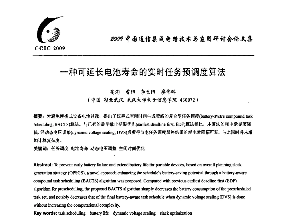 一种可延长电池寿命的实时任务预调度算法 - 第七届中国通信集成电路技术与应用研讨会
