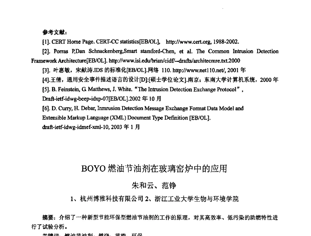BOYO燃油节油剂在玻璃窑炉中的应用 - 2009全国玻璃工业节能技术交流大会