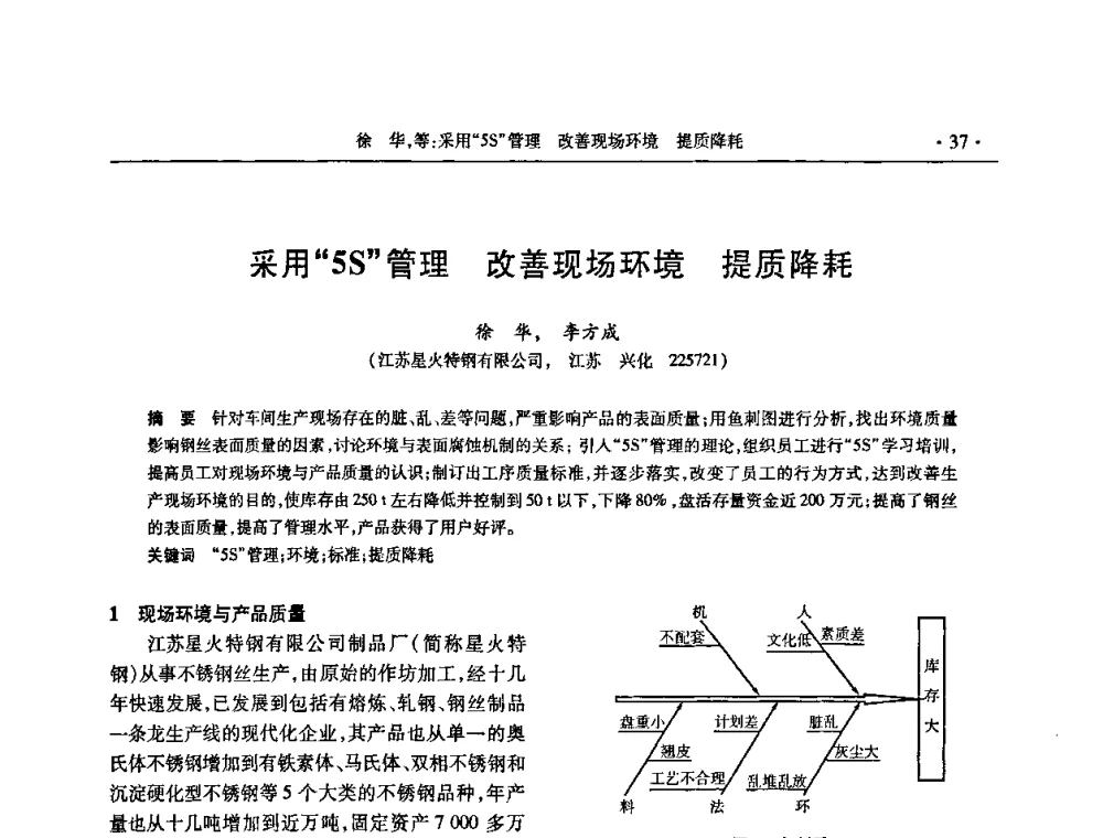 采用“5S”管理 改善现场环境 提质降耗 - 2009金属制品行业技术交流会