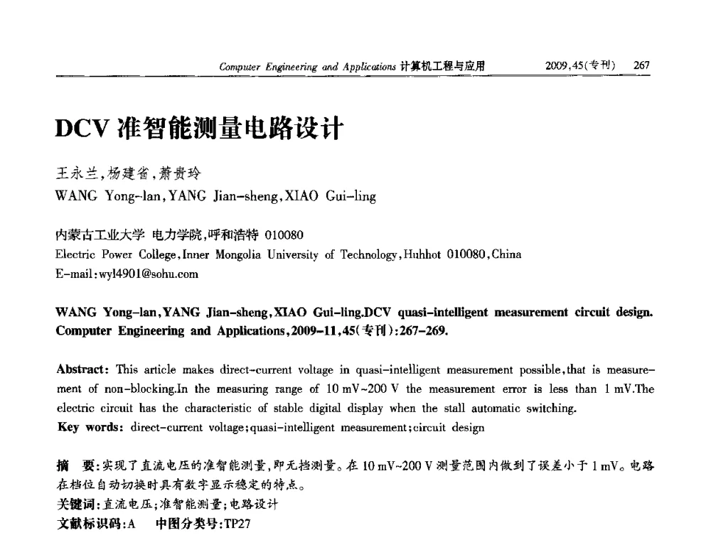 DCV准智能测量电路设计 - 第三届全国信号和智能信息处理与应用学术会议