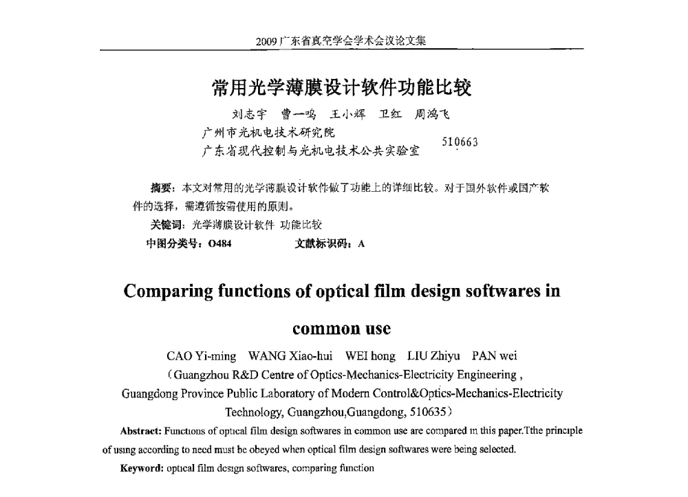 常用光学薄膜设计软件功能比较 - 2009年薄膜技术高峰论坛暨广东省真空学会学术年会
