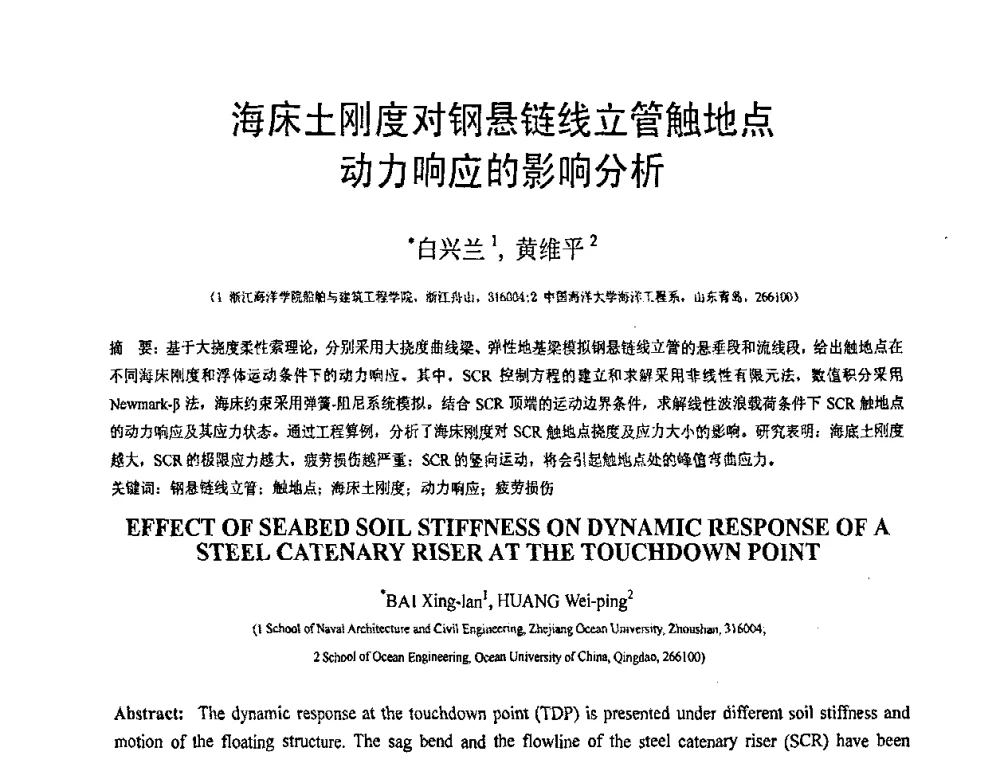 海床土刚度对钢悬链线立管触地点动力响应的影响分析 - 第19届全国结构工程学术会议