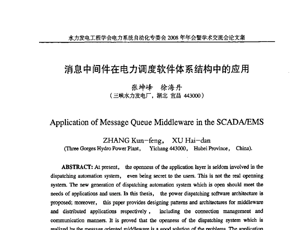 消息中间件在电力调度软件体系结构中的应用 - 中国水力发电工程学会电力系统自动化专委会2008年年会暨学术交流会