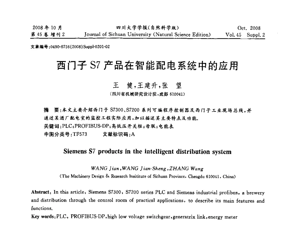 西门子S7产品在智能配电系统中的应用 - 2008年西南三省一市自动化与仪器仪表学术年会