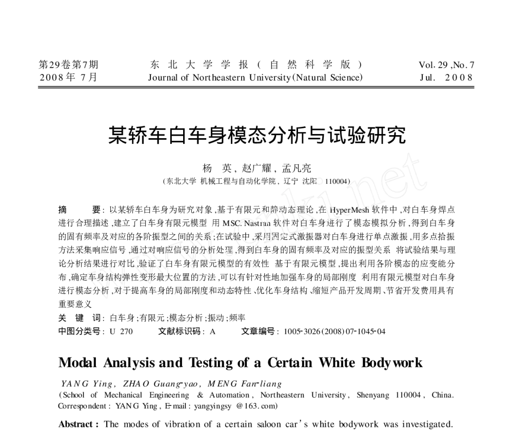 某轿车白车身模态分析与试验研究 - 2010年LMS中国用户大会