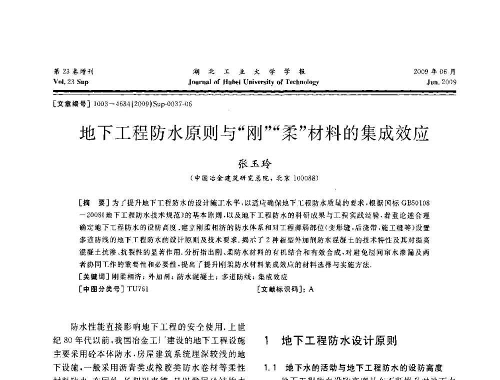地下工程防水原则与“刚”“柔”材料的集成效应 - 中国建筑防水(南方)专家论坛