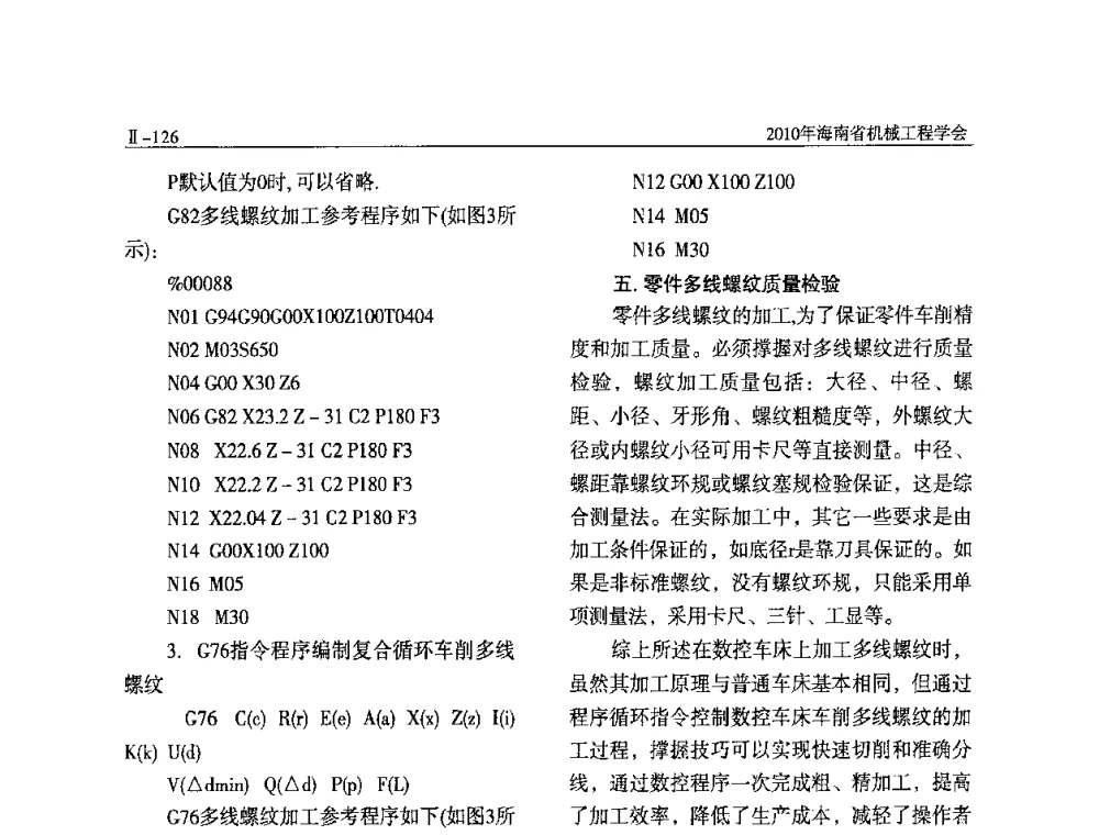 变螺距螺杆的加工方法 - 海南省机械工程学会、海南省机械工业质量管理协会2010年会暨机械工程科技学术报告会