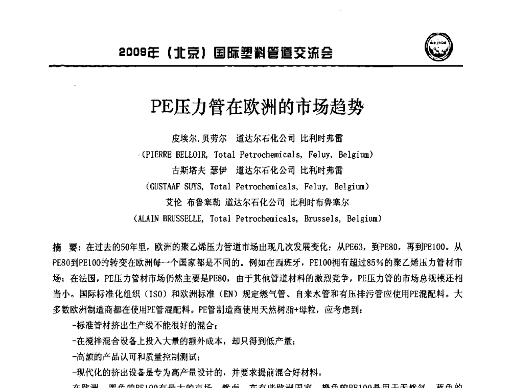 PE压力管在欧洲的市场趋势 - 2009年(北京)国际塑料管道交流会