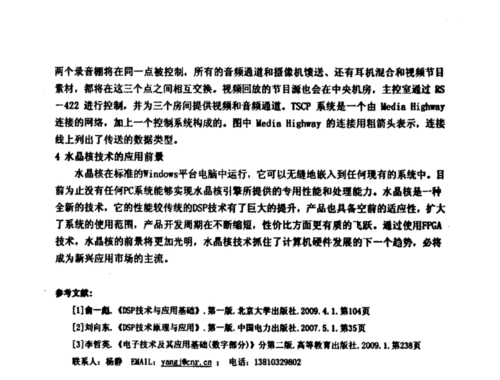 测量传声器应用及市场分析 - 2009年声频工程学术交流年会