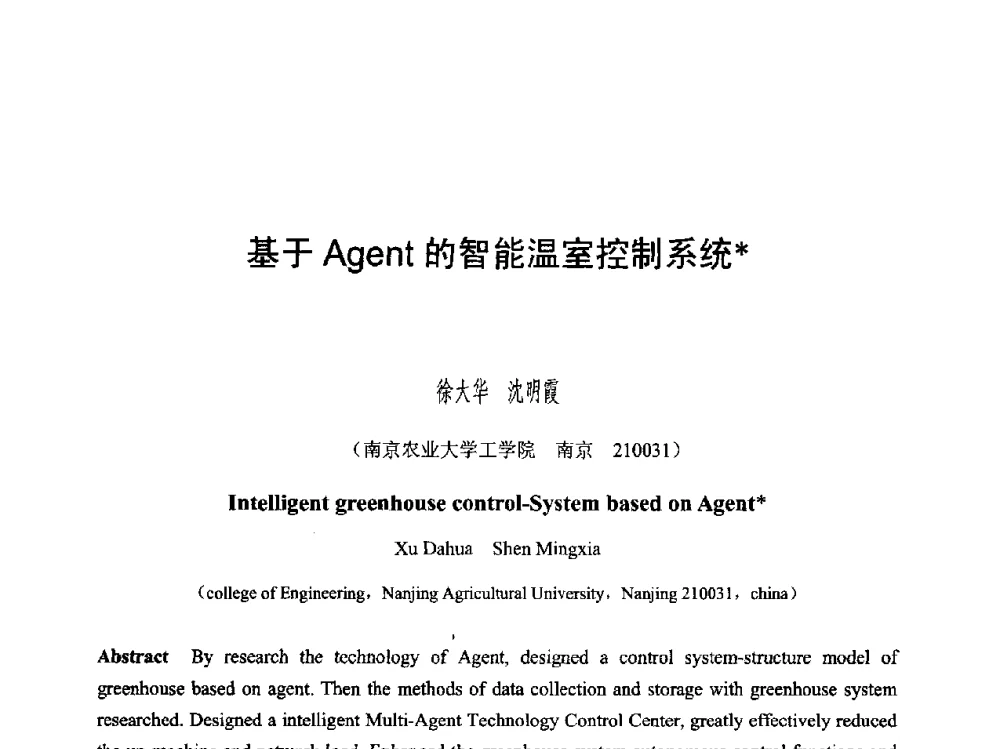 基于Agent的智能温室控制系统 - 第六届智能CAD与数字娱乐学术会议