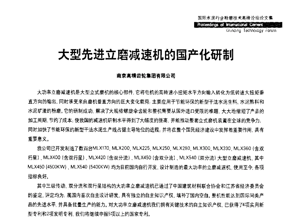 大型先进立磨减速机的国产化研制 - 2010国际水泥周——国际水泥行业粉磨技术高峰论坛