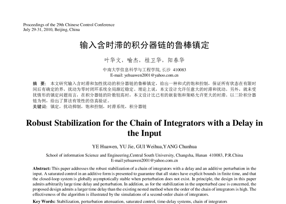 输入含时滞的积分器链的鲁棒镇定 - 第29届中国控制会议