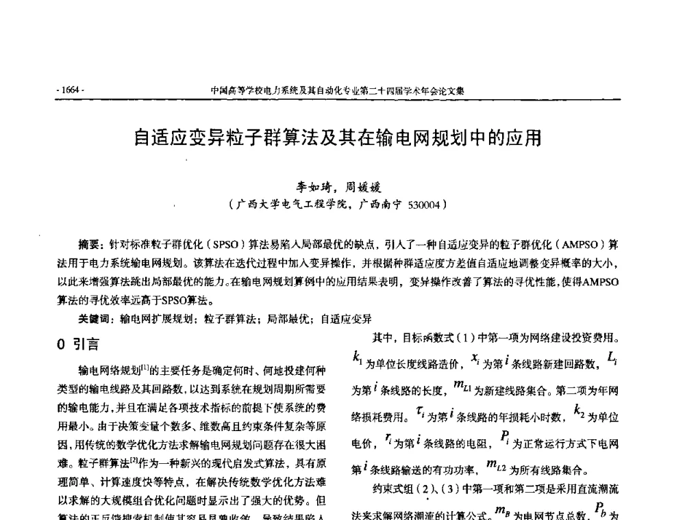 自适应变异粒子群算法及其在输电网规划中的应用 - 中国高等学校电力系统及其自动化专业第二十四届学术年会