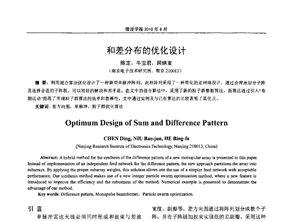 和差分布的优化设计 - 2010年全国电磁兼容会议