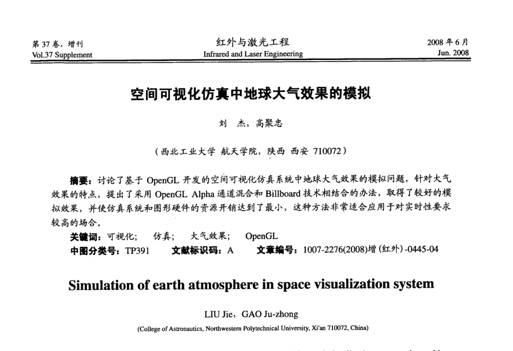 空间可视化仿真中地球大气效果的模拟 - 第二届红外成像系统仿真、测试与评价技术研讨会