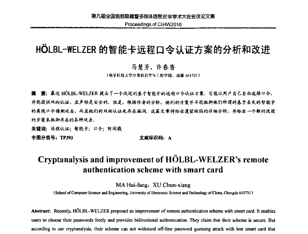 H(O)LBL-WELZER的智能卡远程口令认证方案的分析和改进 - 第九届全国信息隐藏暨多媒体信息安全学术大会CIHW2010