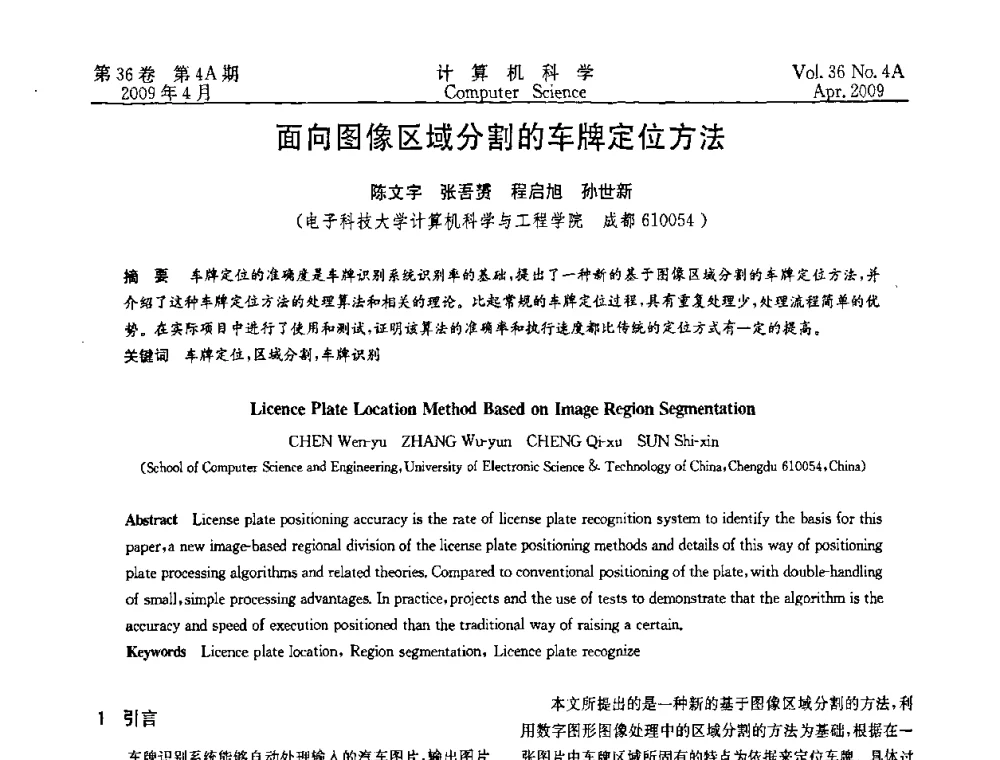 面向图像区域分割的车牌定位方法 - 2009国际信息技与应用论坛