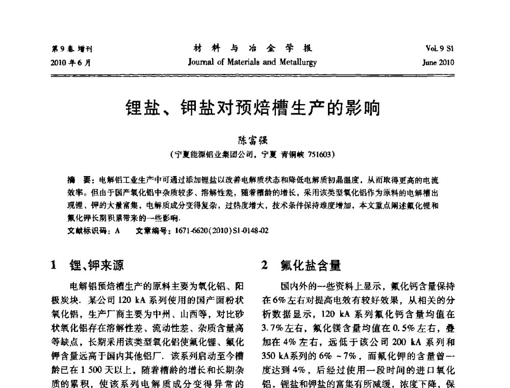 锂盐、钾盐对预焙槽生产的影响 - 中国有色金属学会铝电解槽新型结构新技术研讨会