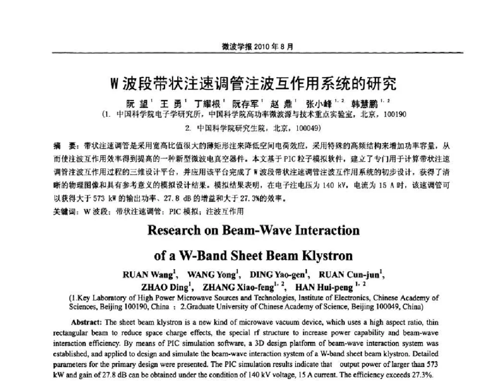 W波段带状注速调管注波互作用系统的研究 - 2010年全国军事微波会议