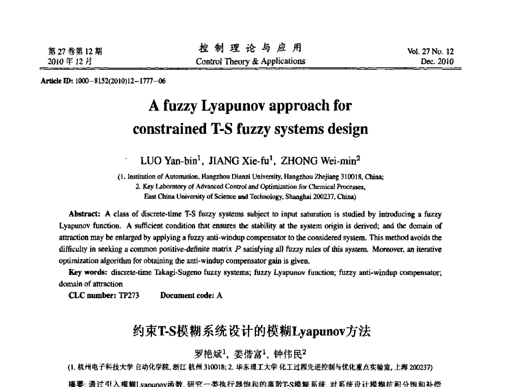 约束T-S模糊系统设计的模糊Lyapunov方法 - 第21届中国过程控制会议