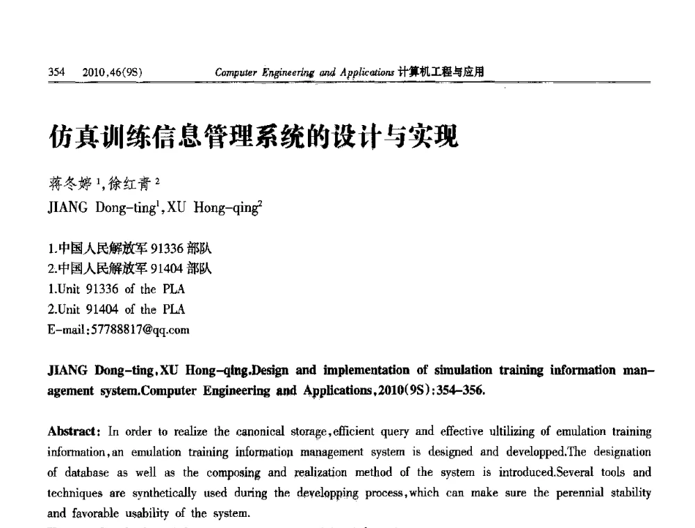 仿真训练信息管理系统的设计与实现 - 第四届全国信号和智能信息处理与应用学术会议