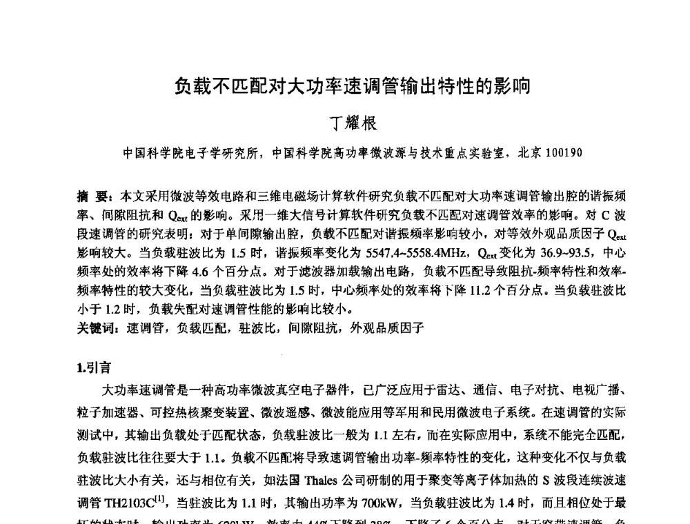 负载不匹配对大功率速调管输出特性的影响 - 中国电子学会真空电子学分会第十七届学术年会暨军用微波管研讨会