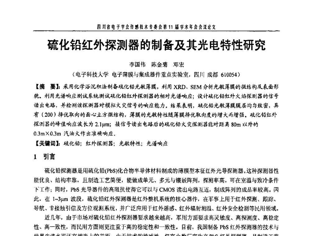 硫化铅红外探测器的制备及其光电特性研究 - 四川省电子学会传感技术第11届学术年会