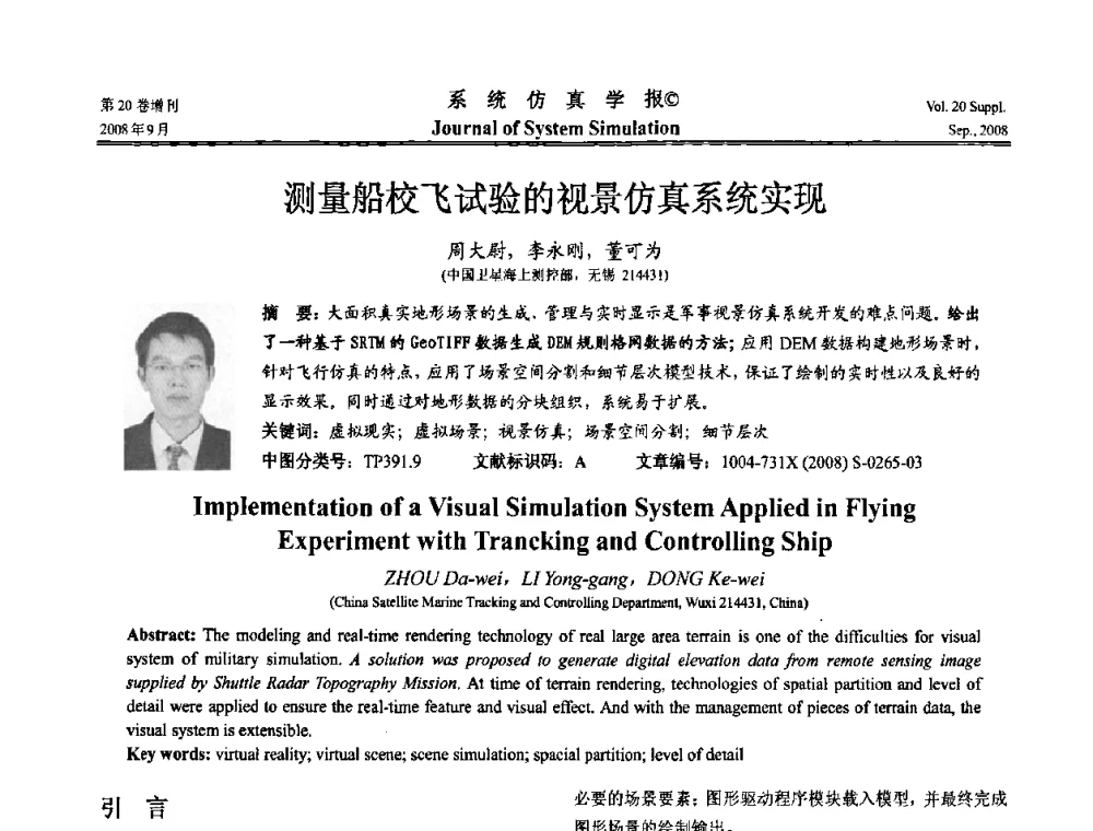 测量船校飞试验的视景仿真系统实现 - 第八届全国虚拟现实与可视化学术会议(CCVRV08)
