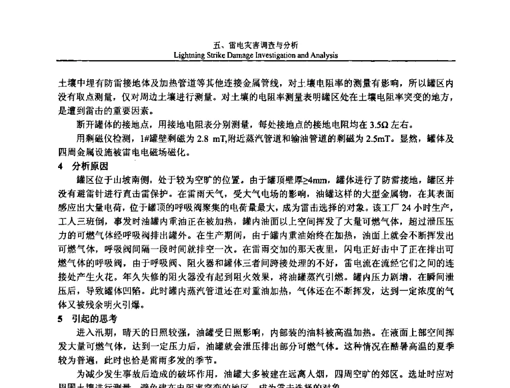 通讯网络系统雷电灾害浅析 - 第八届中国国际防雷论坛