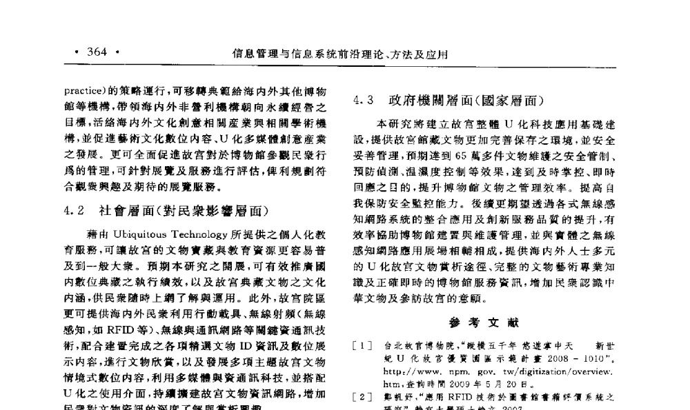 跨國、跨地區虚擬團隊溝通媒介選擇因素之研究 - 第15届海峡两岸信息管理发展与策略学术研讨会(2009)