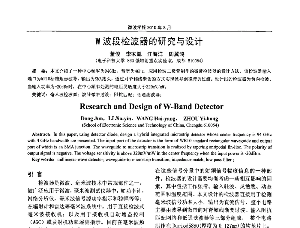 W波段检波器的研究与设计 - 2010年全国电磁兼容会议