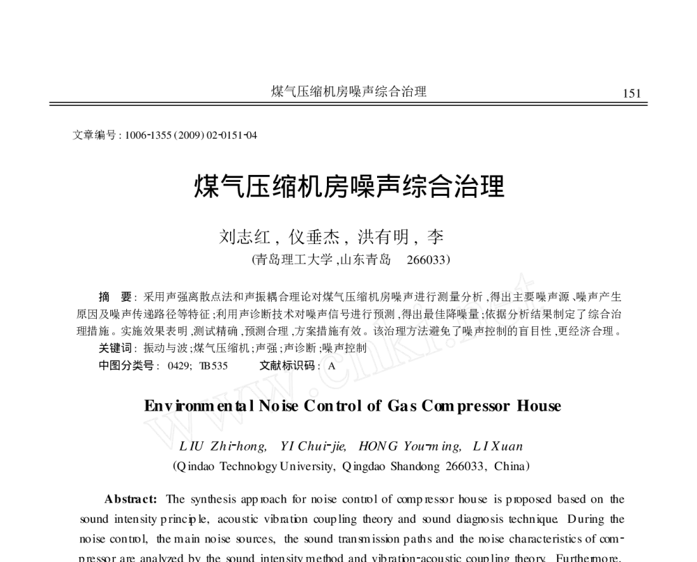 煤气压缩机房噪声综合治理 - 2010年LMS中国用户大会