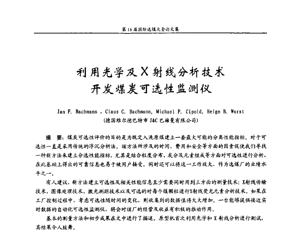 利用光学及X射线分析技术开发煤炭可选性监测仪 - 第16届国际选煤大会